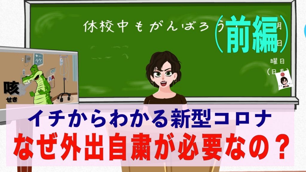 コロナウイルスどんどん変異株、客観的に勉強し、敵の性質を知る事＆日頃の安上がりな対策。