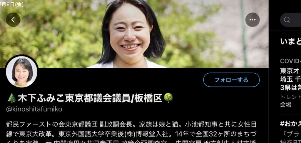 注目の中「無免許事故」お詫びコメント全文掲載「木下ふみこ都議」の今後は⁉︎