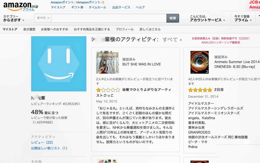 実物証拠写真！フェイクレビューに頭を悩ませるアマゾン。事件の顛末「匿名の鍵を開く」。