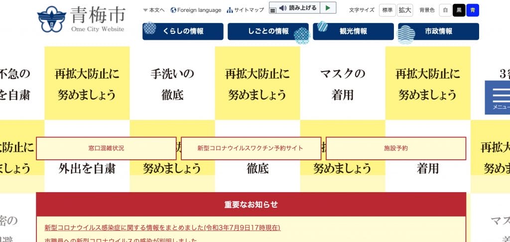 一部の市が決定！東京２０２０オリンピック・パラリンピック競技大会における児童の観戦中止決定について（青梅市教発）